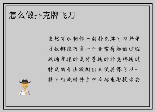 怎么做扑克牌飞刀